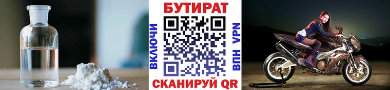 хочу наркоту кракен рабочий сайт Бутират BDO Южноуральск