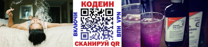 Кодеин напиток Lean (лин)  Южноуральск 